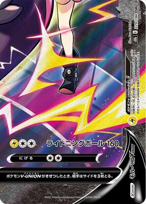 Morpeko V-UNION - 229/184 (Bottom Right) card from S8b: VMAX Climax