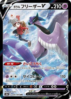 Galarian Articuno V - 230/184 card from S8b: VMAX Climax