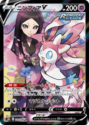 Sylveon V - 231/184 card from S8b: VMAX Climax