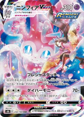 Sylveon VMAX - 232/184 card from S8b: VMAX Climax