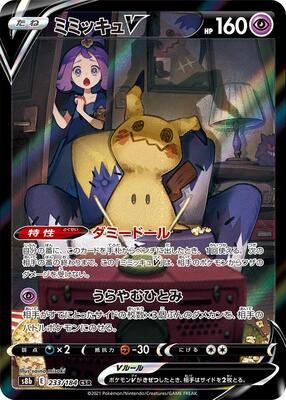 Mimikyu V - 233/184 card from S8b: VMAX Climax