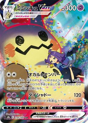 Mimikyu VMAX - 234/184 card from S8b: VMAX Climax