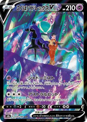 Shadow Rider Calyrex V - 235/184 card from S8b: VMAX Climax