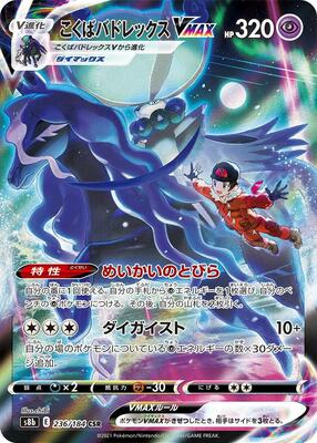 Shadow Rider Calyrex VMAX - 236/184 card from S8b: VMAX Climax