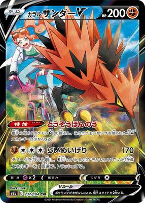 Galarian Zapdos V - 237/184 card from S8b: VMAX Climax