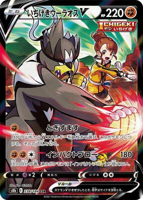 Single Strike Urshifu V - 238/184 card from S8b: VMAX Climax