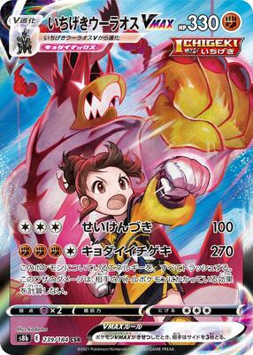 Single Strike Urshifu VMAX - 239/184 card from S8b: VMAX Climax