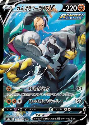 Rapid Strike Urshifu V - 240/184 card from S8b: VMAX Climax