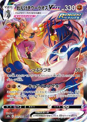 Rapid Strike Urshifu VMAX - 241/184 card from S8b: VMAX Climax