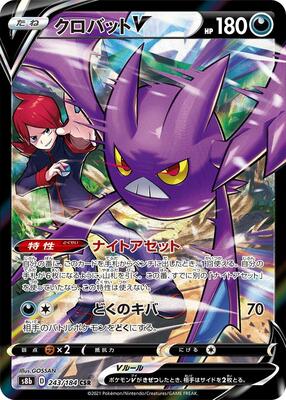 Crobat V - 243/184 card from S8b: VMAX Climax