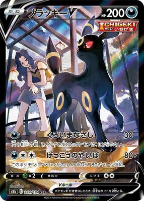 Umbreon V - 244/184 card from S8b: VMAX Climax