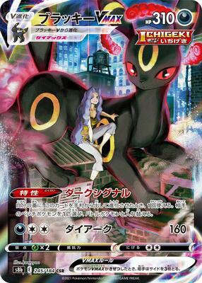 Umbreon VMAX - 245/184 card from S8b: VMAX Climax
