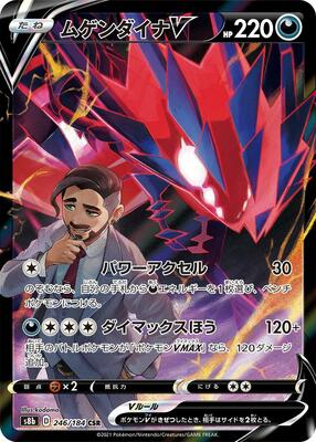 Eternatus V - 246/184 card from S8b: VMAX Climax