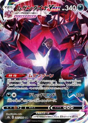 Eternatus VMAX - 247/184 card from S8b: VMAX Climax
