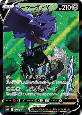 Corviknight V - 248/184 card from S8b: VMAX Climax