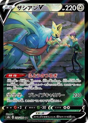 Zacian V - 250/184 card from S8b: VMAX Climax