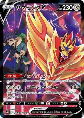 Zamazenta V - 251/184 card from S8b: VMAX Climax