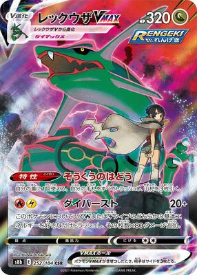Rayquaza VMAX - 252/184 card from S8b: VMAX Climax