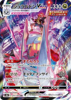 Duraludon VMAX - 253/184 card from S8b: VMAX Climax