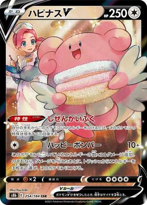 Blissey V - 254/184 card from S8b: VMAX Climax