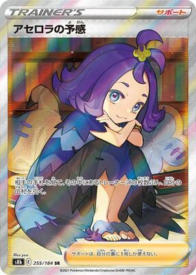 Acerola's Premonition - 255/184 card from S8b: VMAX Climax