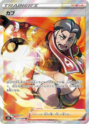 Kabu card from S8b: VMAX Climax