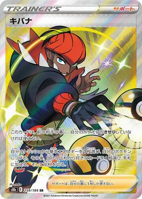 Raihan - 259/184 card from S8b: VMAX Climax