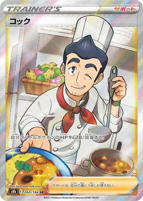 Cook card from S8b: VMAX Climax