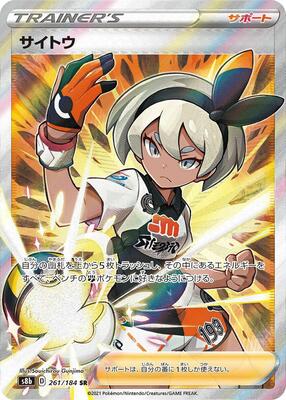 Bea card from S8b: VMAX Climax