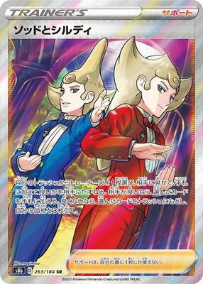 Sordward & Shielbert card from S8b: VMAX Climax