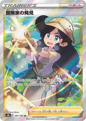 Adventurer's Discovery - 267/184 card from S8b: VMAX Climax