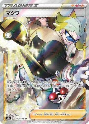 Gordie card from S8b: VMAX Climax