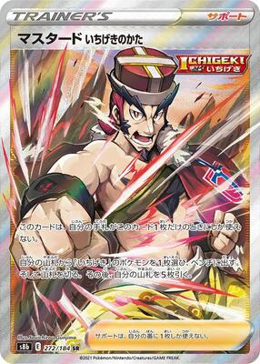 Single Strike Style Mustard card from S8b: VMAX Climax