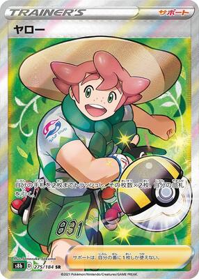 Milo card from S8b: VMAX Climax