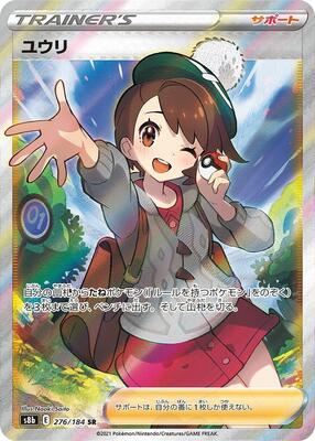 Gloria - 276/184 card from S8b: VMAX Climax