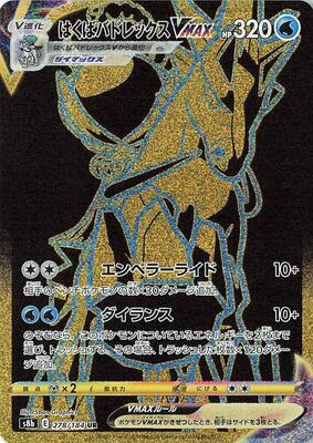 Ice Rider Calyrex VMAX - 278/184 card from S8b: VMAX Climax