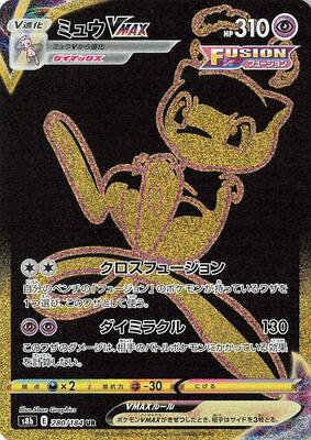 Mew VMAX card from S8b: VMAX Climax