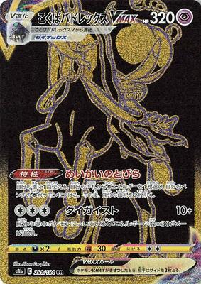 Shadow Rider Calyrex VMAX - 281/184 card from S8b: VMAX Climax