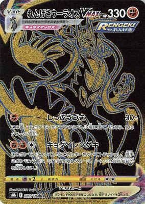 Rapid Strike Urshifu VMAX - 283/184 card from S8b: VMAX Climax