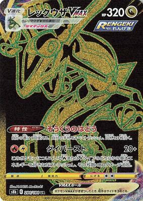 Rayquaza VMAX - 284/184 card from S8b: VMAX Climax