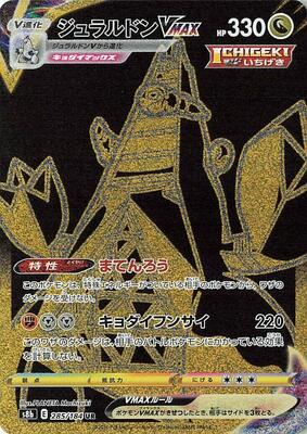 Duraludon VMAX - 285/184 card from S8b: VMAX Climax