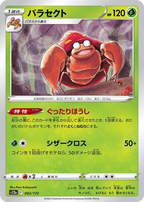Parasect card from S12a: VSTAR Universe