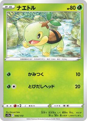 Turtwig - 006/172 card from S12a: VSTAR Universe