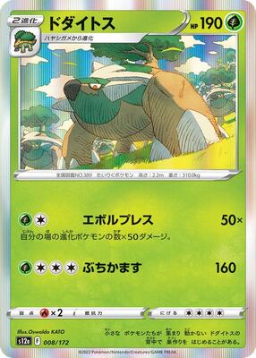 Torterra card from S12a: VSTAR Universe