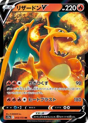 Charizard V - 013/172 card from S12a: VSTAR Universe