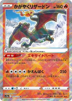 Radiant Charizard card from S12a: VSTAR Universe