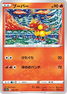 Magmar card from S12a: VSTAR Universe