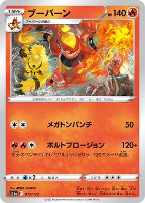 Magmortar - 017/172 card from S12a: VSTAR Universe