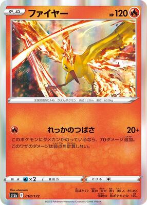 Moltres card from S12a: VSTAR Universe