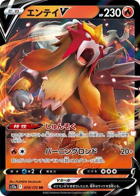 Entei V - 019/172 card from S12a: VSTAR Universe